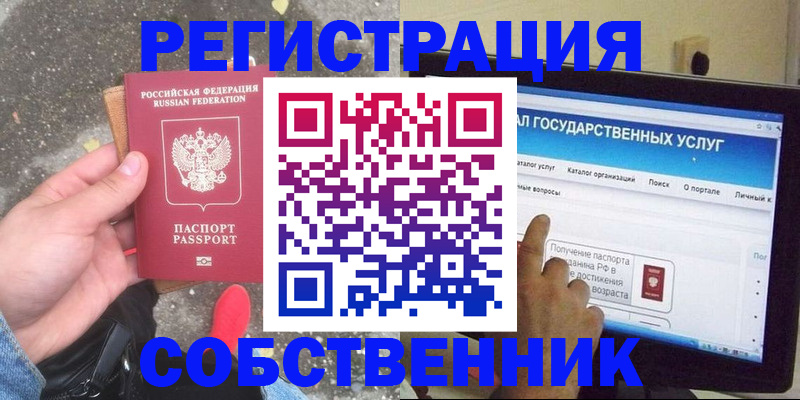 временная регистрация купить в Гусиноозёрске