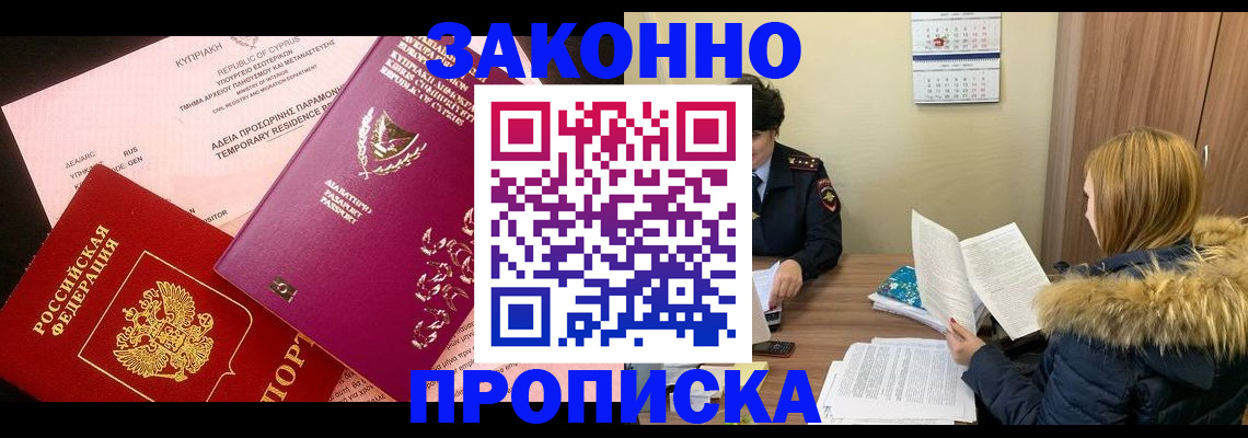 прописка поиск в Гусиноозёрске