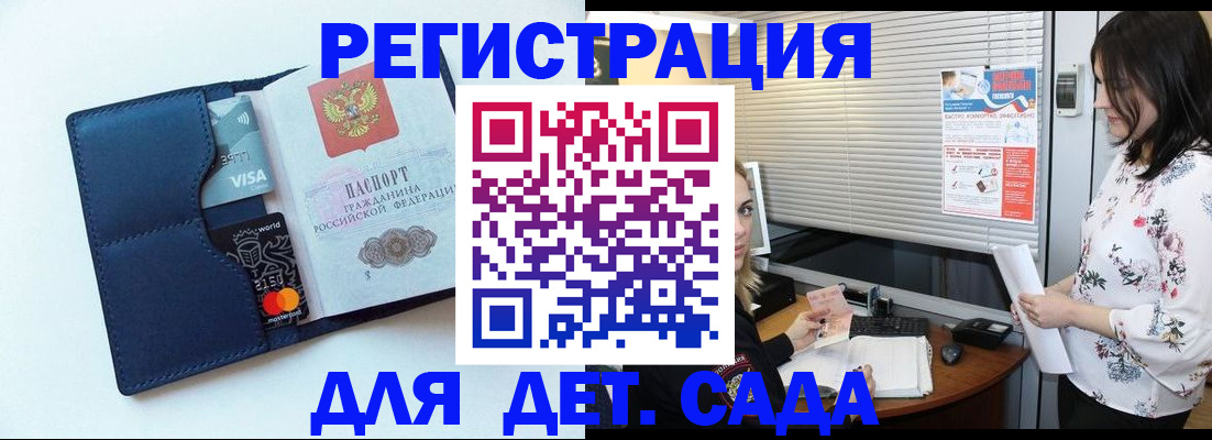 регистрация для дет. сада в Гусиноозёрске